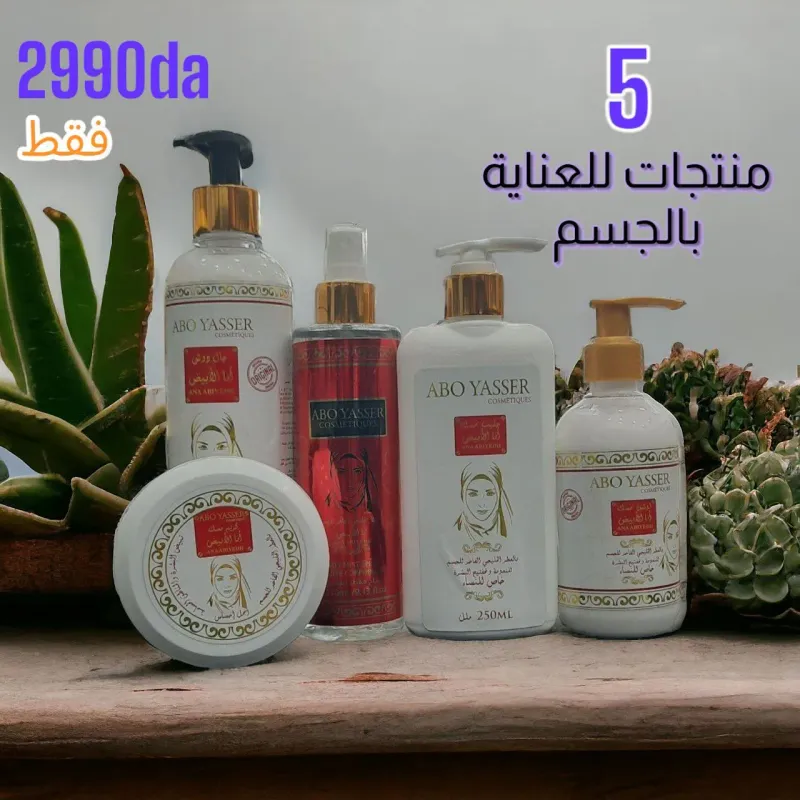 5 منتجات عناية بالجسم أنا الأبيض 